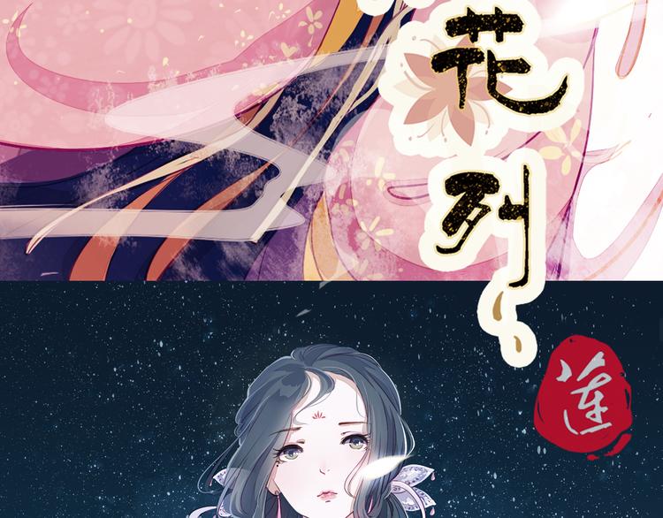 甄嬛传叙花令漫画,第4话 叙花列·莲2图