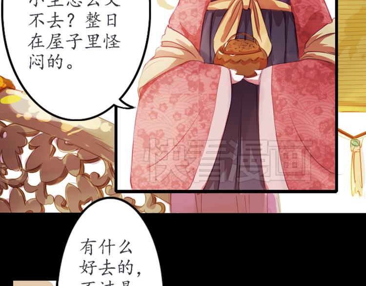 《甄嬛传·叙花列》漫画,第5话 叙花列·菊（一）1图