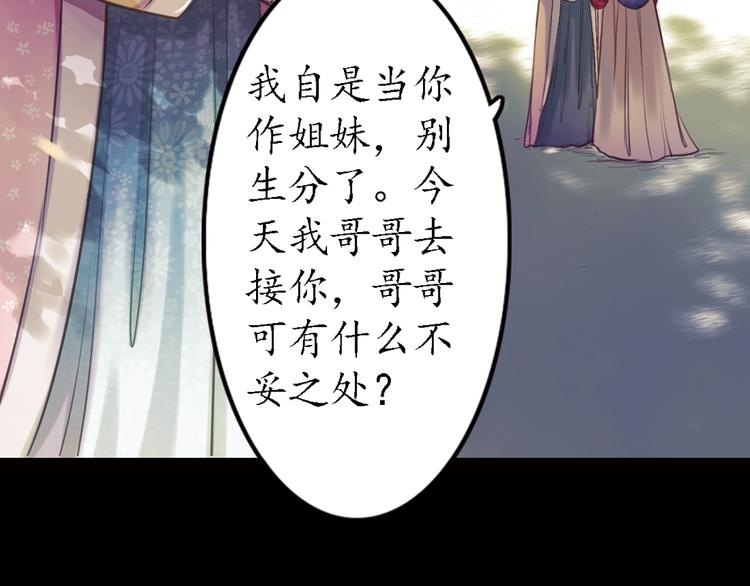 《甄嬛传·叙花列》漫画,第8话 叙花列·夹竹桃1图