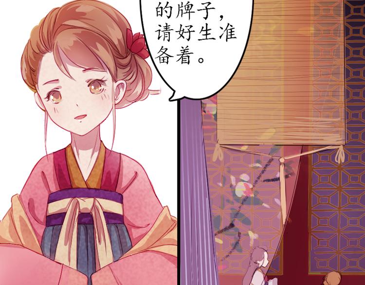 《甄嬛传·叙花列》漫画,第6话 叙花列·菊（二）2图
