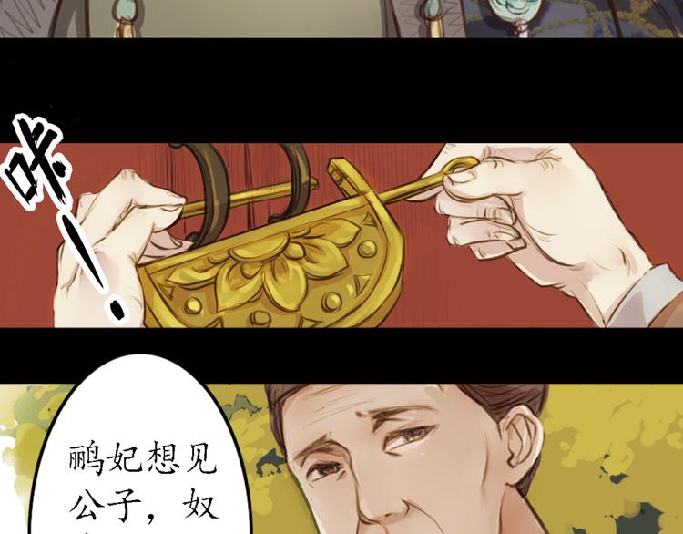 《甄嬛传·叙花列》漫画,第8话 叙花列·夹竹桃1图