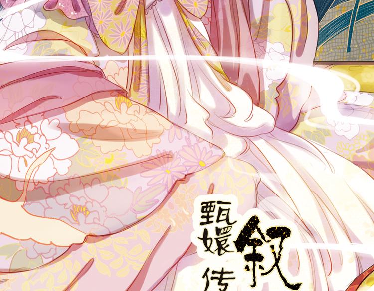 甄嬛传原著漫画漫画,第9话 叙花列·水仙2图