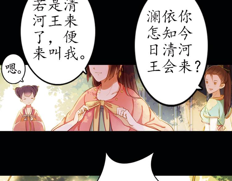 甄嬛传嫔妃结局漫画,第11话 叙花列·合欢（一）2图