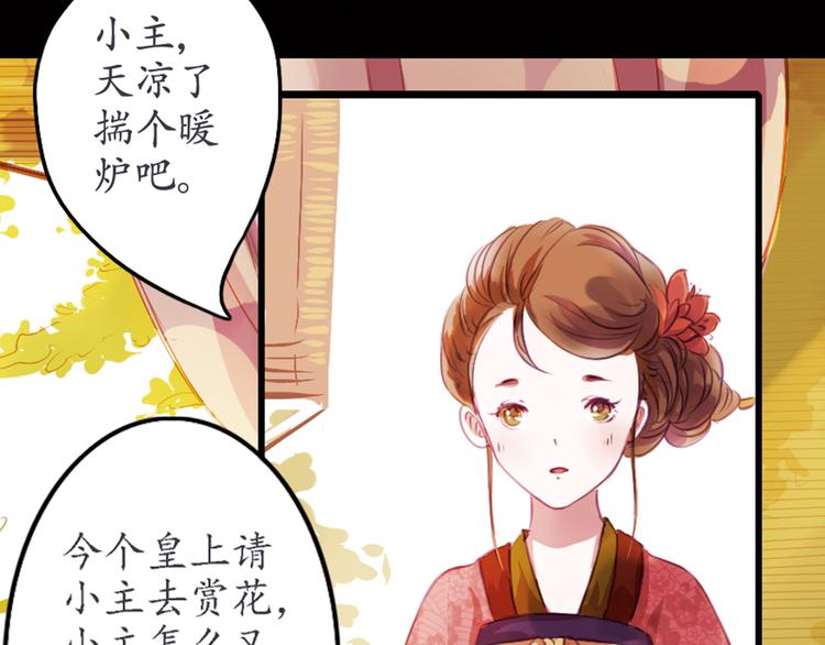 《甄嬛传·叙花列》漫画,第5话 叙花列·菊（一）2图