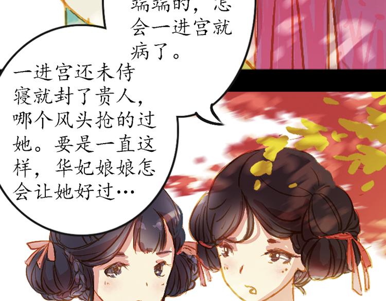 甄嬛传叙花令漫画,第2话 叙花列·芍药（二）1图