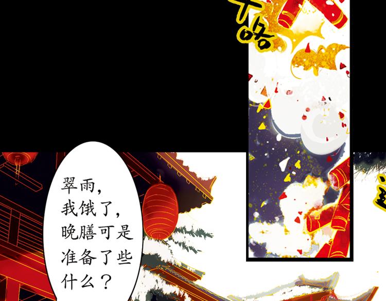 甄嬛传叙花恋漫画,第14话 春节美食特辑1图