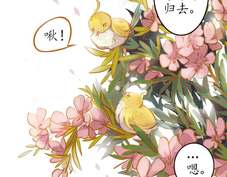 《甄嬛传·叙花列》漫画,第8话 叙花列·夹竹桃1图