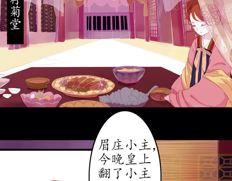 《甄嬛传·叙花列》漫画,第6话 叙花列·菊（二）1图