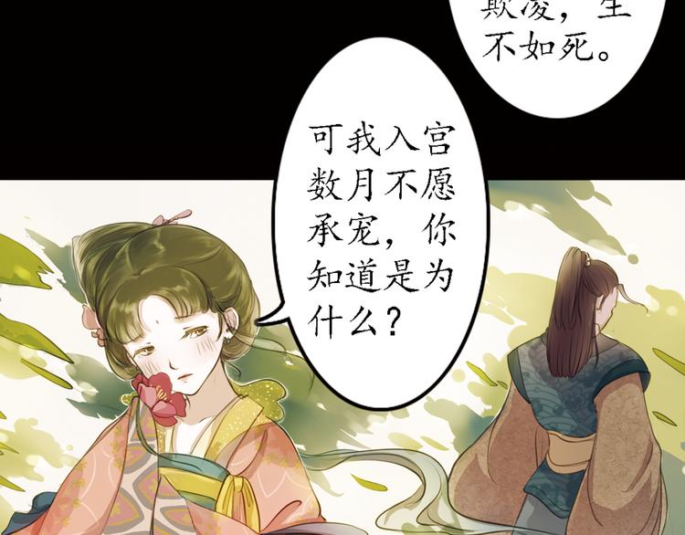 《甄嬛传·叙花列》漫画,第8话 叙花列·夹竹桃1图
