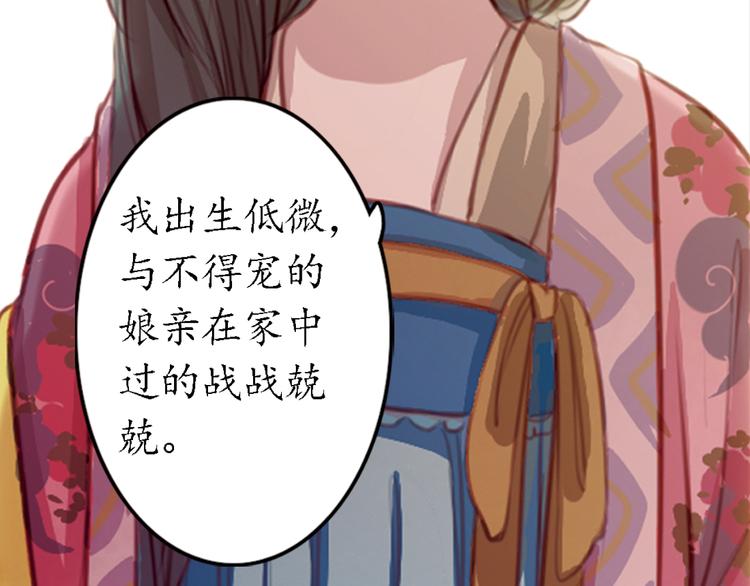 《甄嬛传·叙花列》漫画,第8话 叙花列·夹竹桃2图