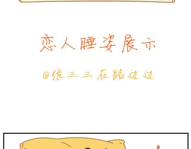 我和我的panda男友高清图片漫画,你最喜欢哪种情侣睡姿2图