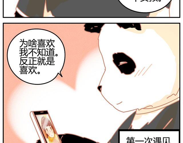 我的男朋漫画,相知篇#11图