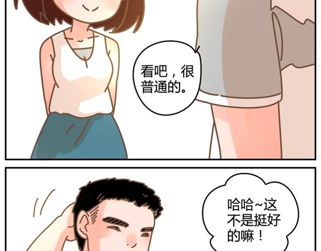 我的panda男友长图漫画,相知篇#5 panda男友真身大公开！1图