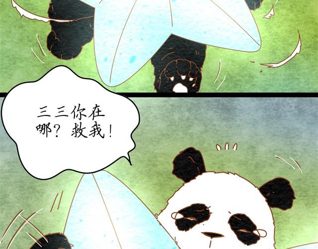 我的panda男友合集漫画,快救我2图