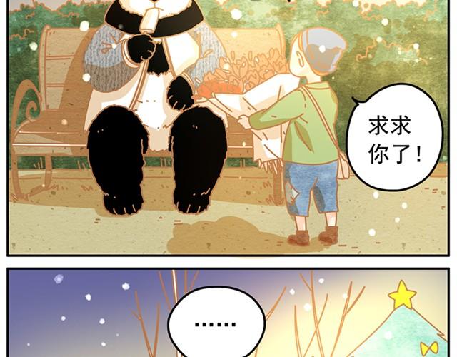 我的男朋漫画,相遇篇#3 现实是骨感的1图