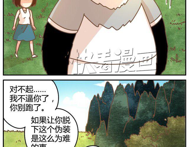 我的男朋友超漫画,相知篇#4 既然如此，那我放弃2图