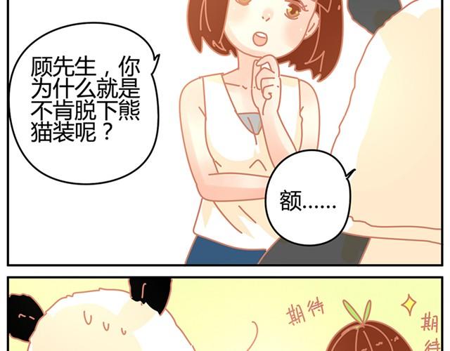 我的男朋漫画,相知篇#12图