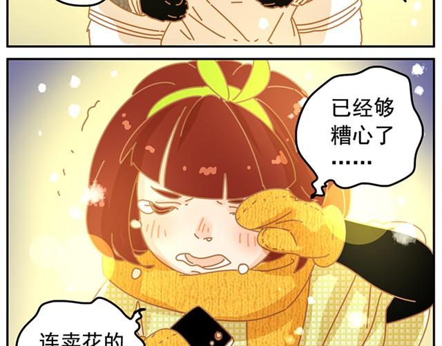 我的panda男友漫画,相遇篇#21图