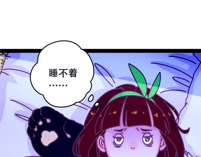 我的panda男友合集漫画,睡不着#11图