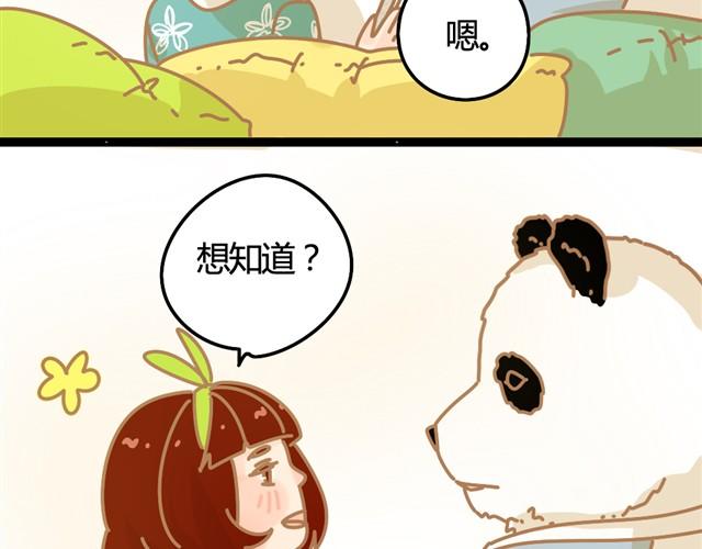 我的panda男友好看吗漫画,壁咚1图