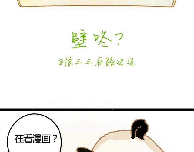 我的panda男友动漫漫画,壁咚2图