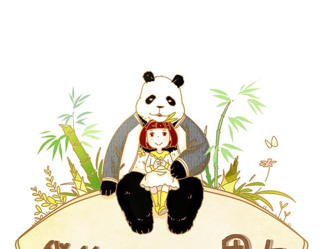 我的男友是大触漫画,相知篇#5 panda男友真身大公开！1图