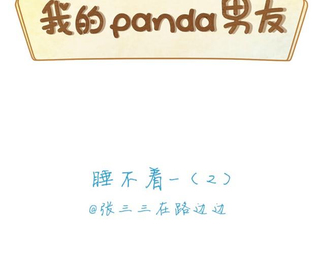 我的panda男友开头声音漫画,睡不着#22图