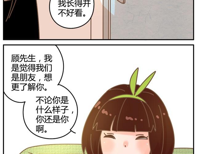 panda有男朋友吗漫画,相知篇#5 panda男友真身大公开！2图