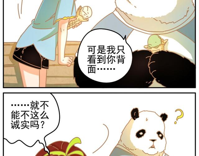 《我的男朋友超可爱》漫画,相遇篇#后记 你怎么那么实诚啊？！2图