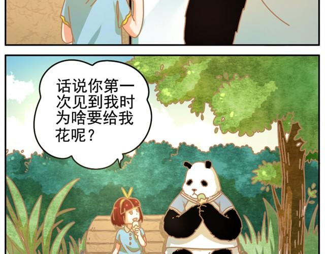 我的panda男友漫画,相遇篇#后记 你怎么那么实诚啊？！1图