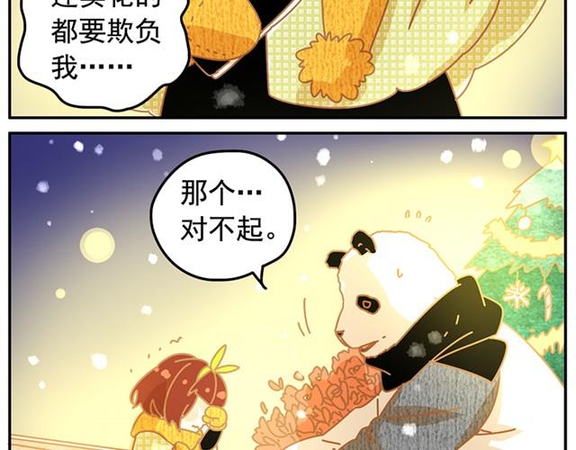 我的panda男友漫画,相遇篇#22图