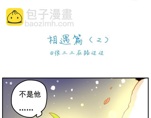 panda男友漫画,相遇篇#22图