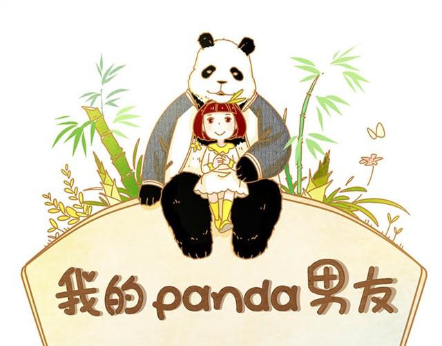 panda男友漫画,送你个抱枕1图