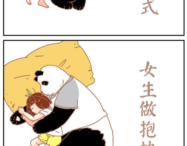 我的panda男友漫画,你最喜欢哪种情侣睡姿2图