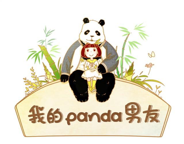 我的panda男友作者漫画,相遇篇#11图