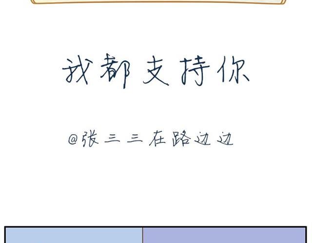 我的男朋友超可爱免费阅读漫画,不管怎么我都会支持你2图