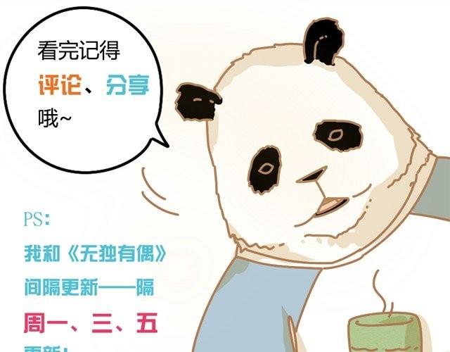 我的panda男友长图漫画,相知篇#5 panda男友真身大公开！1图