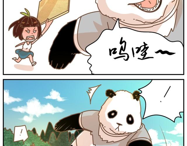 我的男朋友是熊猫漫画,相知篇#3 居然想逃跑？！2图