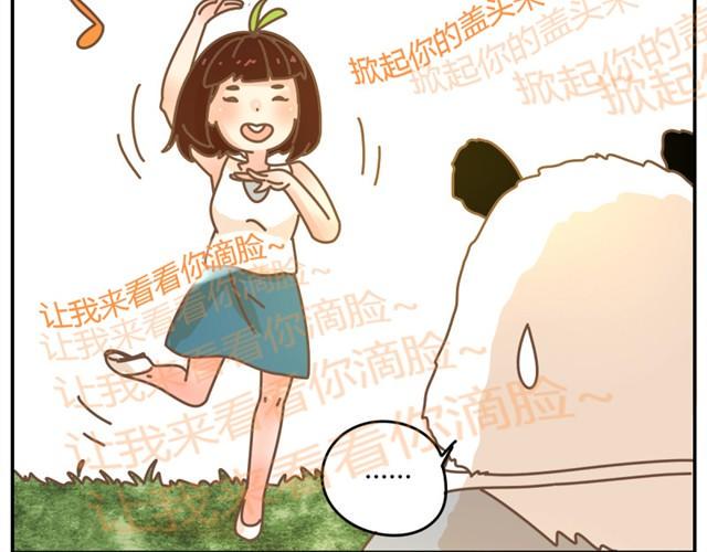 我的panda男友漫画,相知篇#2 快脱给我看！1图