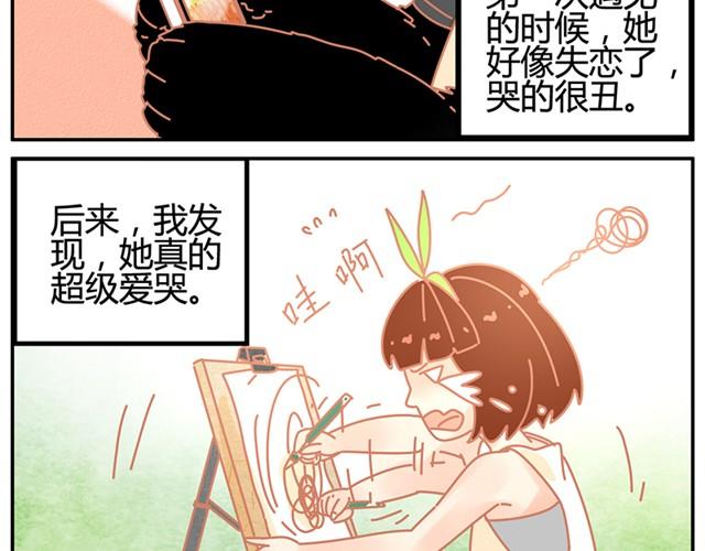 我的男朋漫画,相知篇#12图