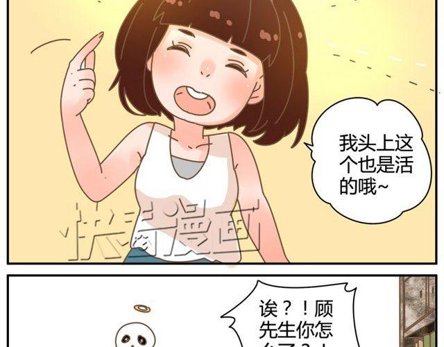 我的旁白不太对劲笔趣阁漫画,相知篇#7 顾先生晕倒了2图