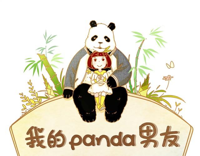 panda的未婚夫漫画,相遇篇#5 别一个人哭哦1图