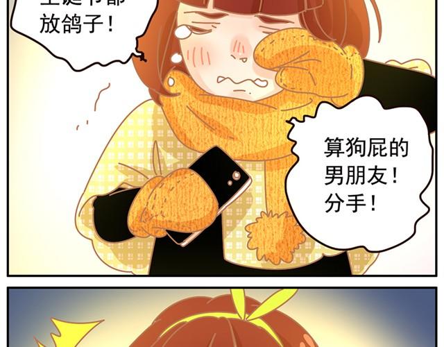 我的w男朋友漫画,相遇篇#11图