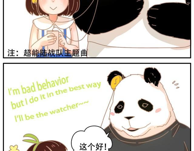 我的panda男友 长得太矮了漫画,闻音起舞1图