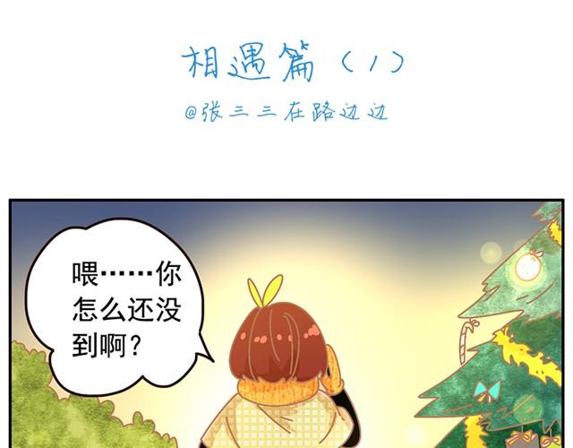 我的盼望就在耶稣基督里漫画,相遇篇#12图