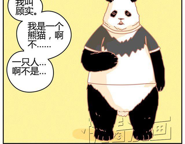 我的男朋友超漫画,相知篇#11图