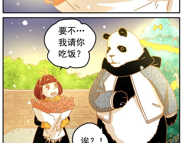 我的旁白不太对劲免费全文阅读漫画,相遇篇#3 现实是骨感的2图