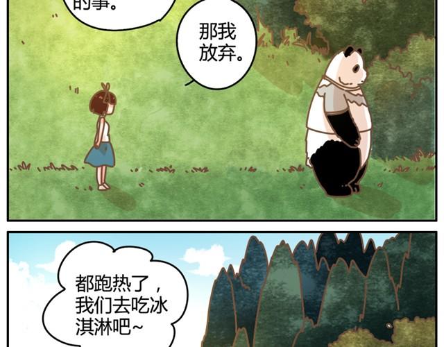 我的男朋友超漫画,相知篇#4 既然如此，那我放弃1图