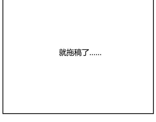 《我的男朋友超可爱》漫画,拖稿怪我咯？1图