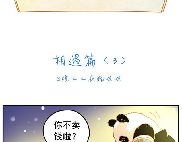 我的男朋友超可爱免费阅读漫画,相遇篇#3 现实是骨感的2图